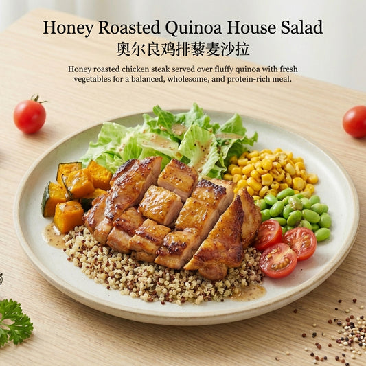 Honey roasted Quinoa House Salad | 奥尔良鸡排藜麦沙拉
